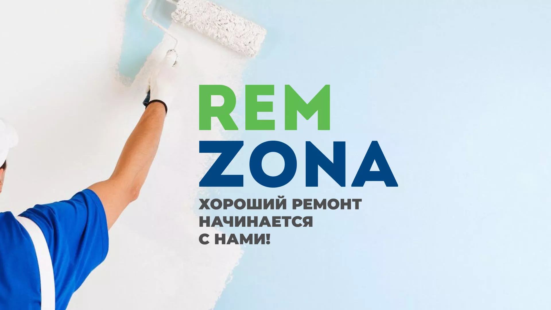 Разработка сайта компании «REMZONA» в Ялуторовске